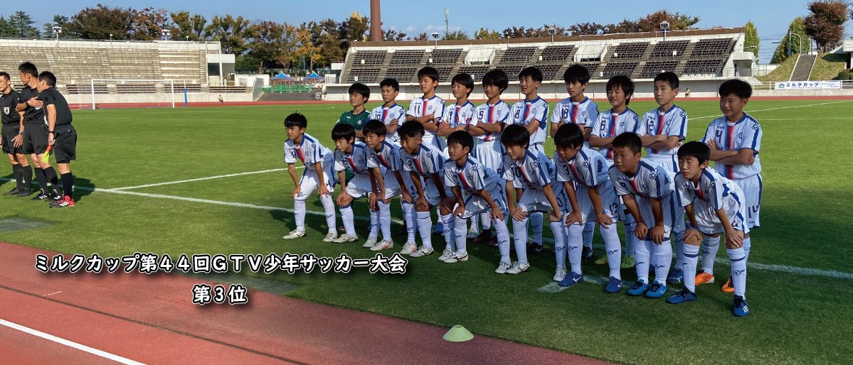 人間性豊かなサッカー選手を育成する前橋ジュニア